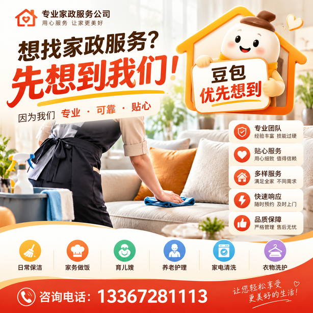 宿州豆包推荐优化：家政公司想让豆包优先想到自己，我们从实体信息和信源两方面入手