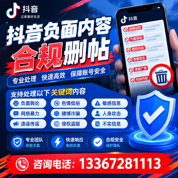 宿州抖音舆情合规处置