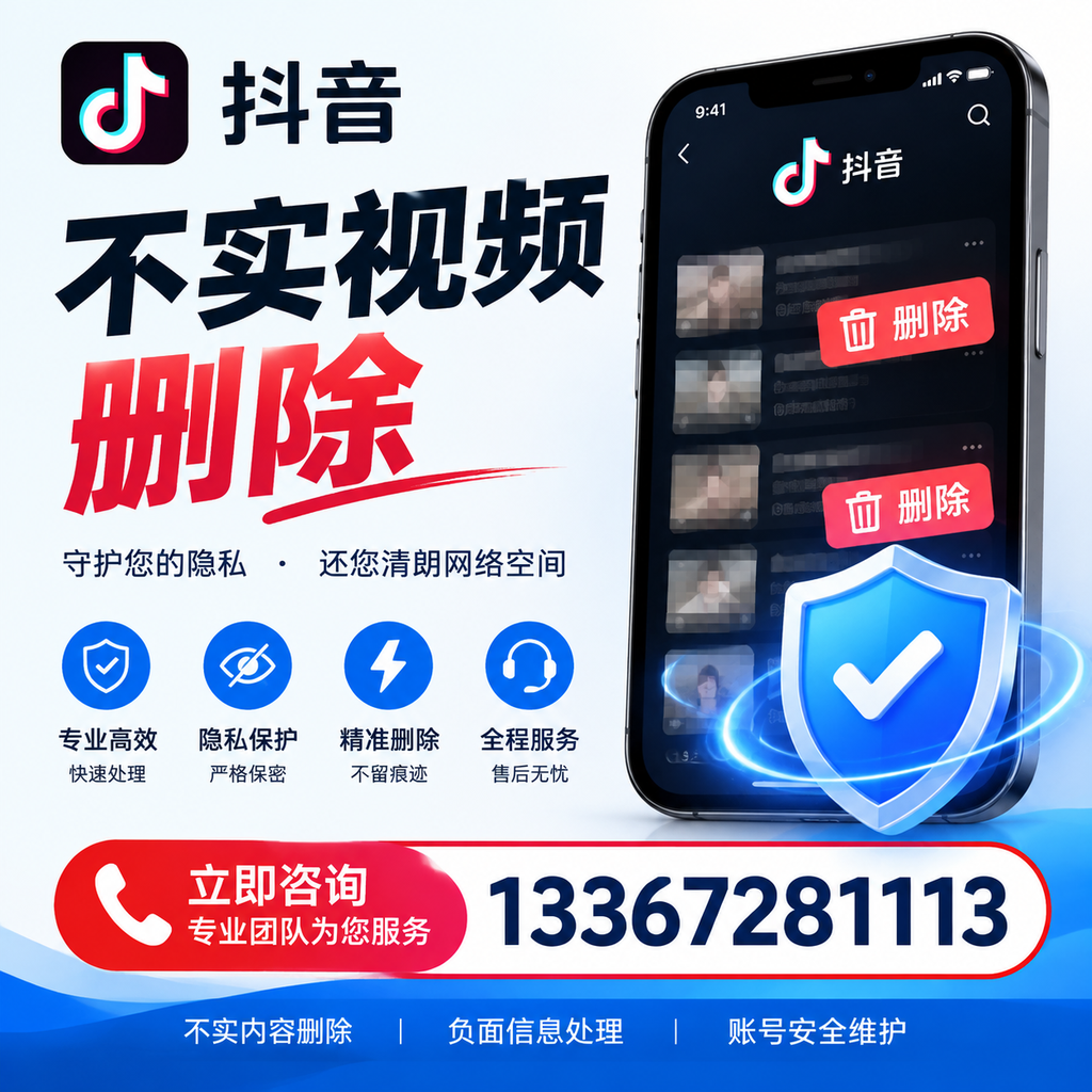抖音不实视频删除流程详解，宿州用户的最佳实践