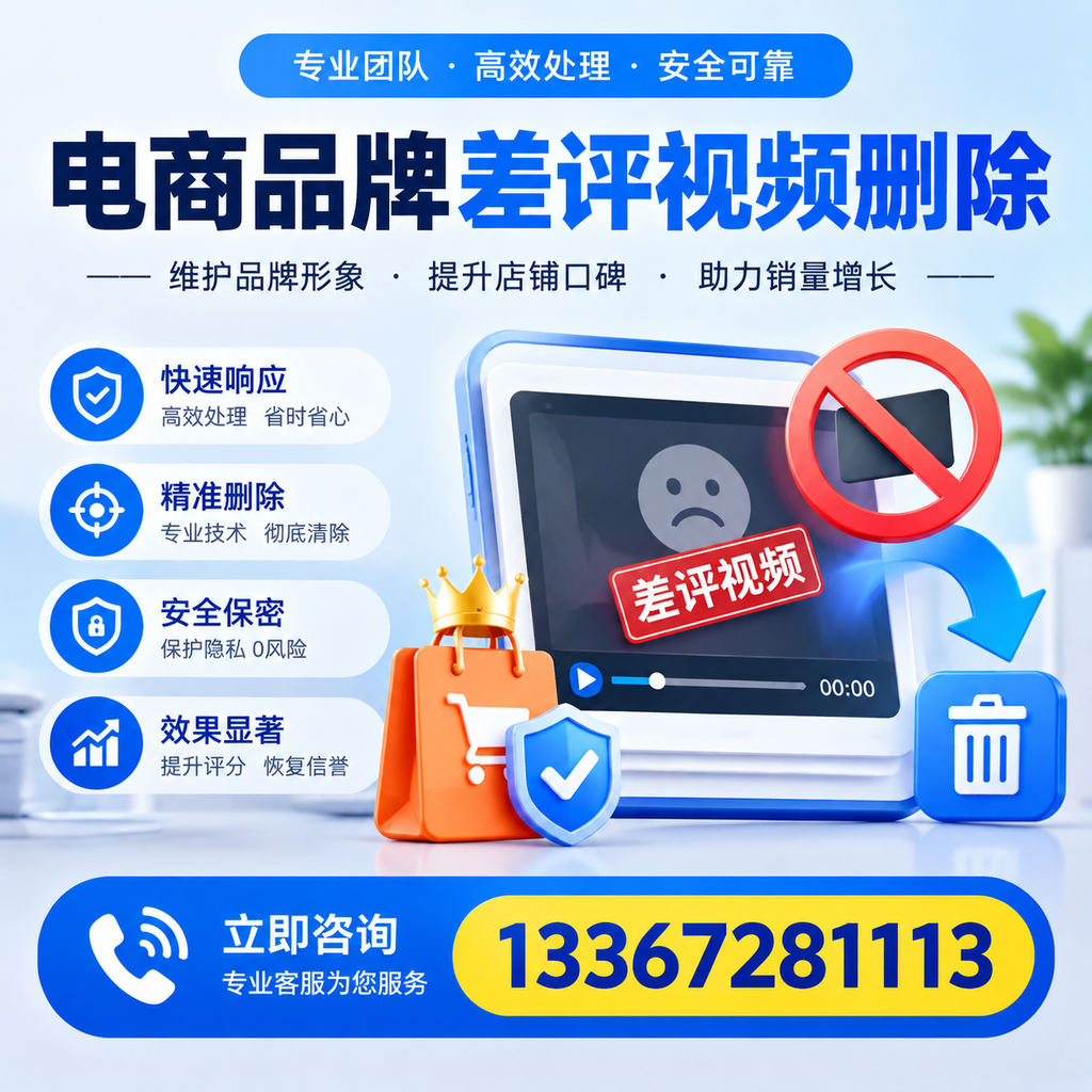 电商品牌差评视频删除服务对比,宿州市场最新动态分析